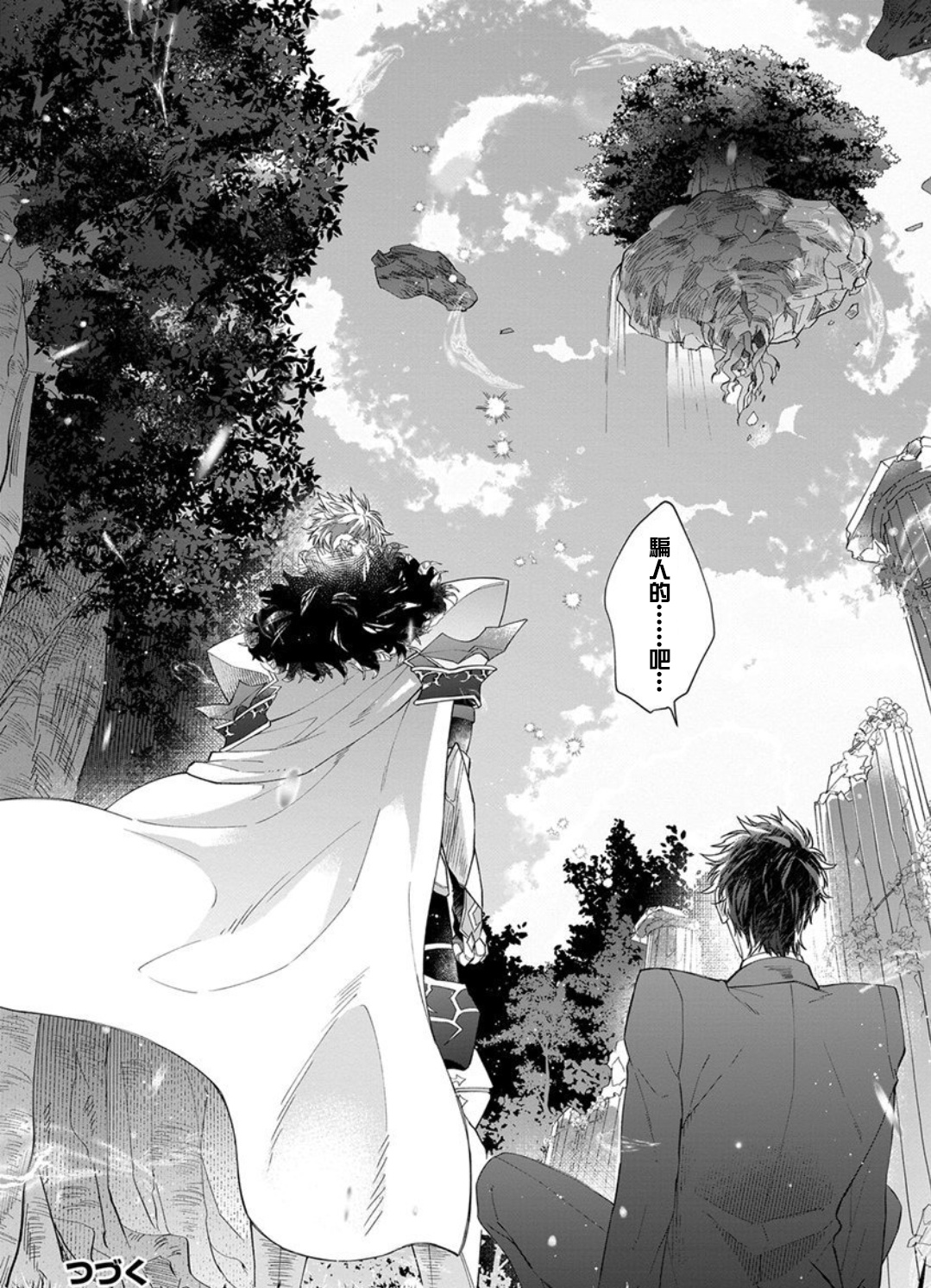 [秋久テオ] 騎士様（育成中）と同居します（2） [中国翻訳] [DL版]