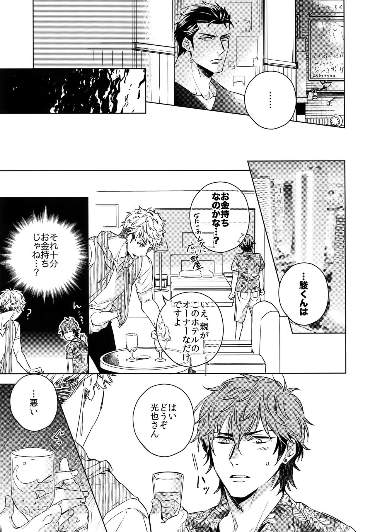 斉藤くんから190cmの男。 3