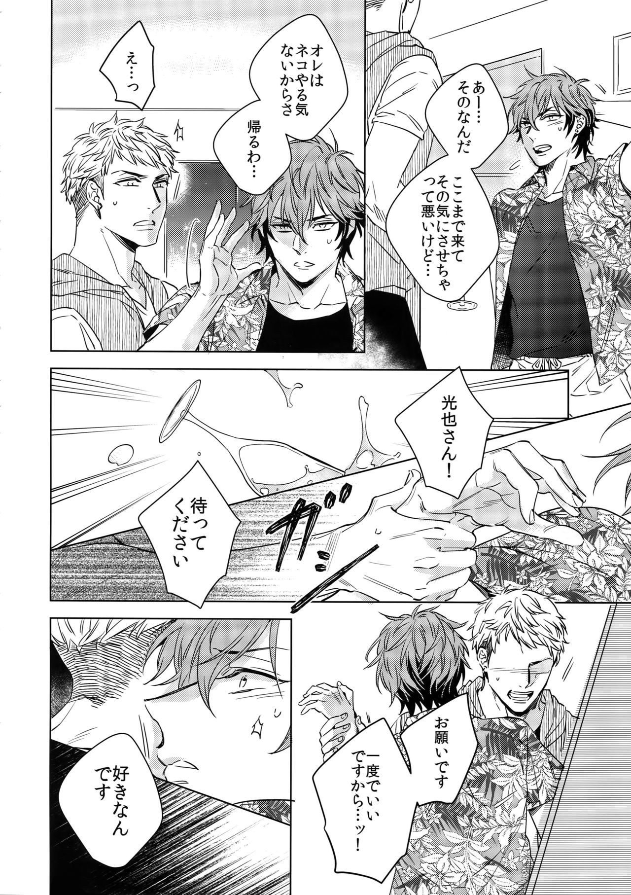 斉藤くんから190cmの男。 3