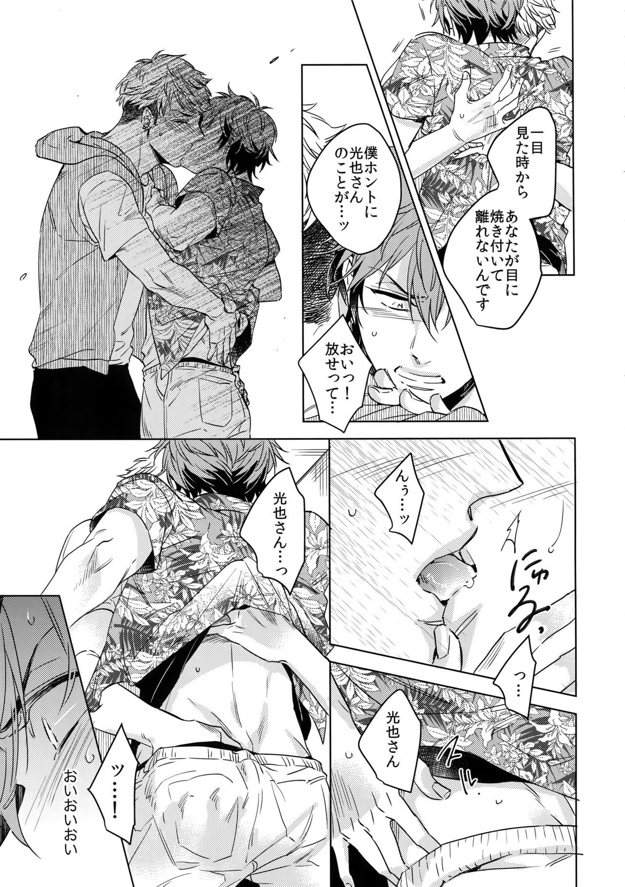 斉藤くんから190cmの男。 3