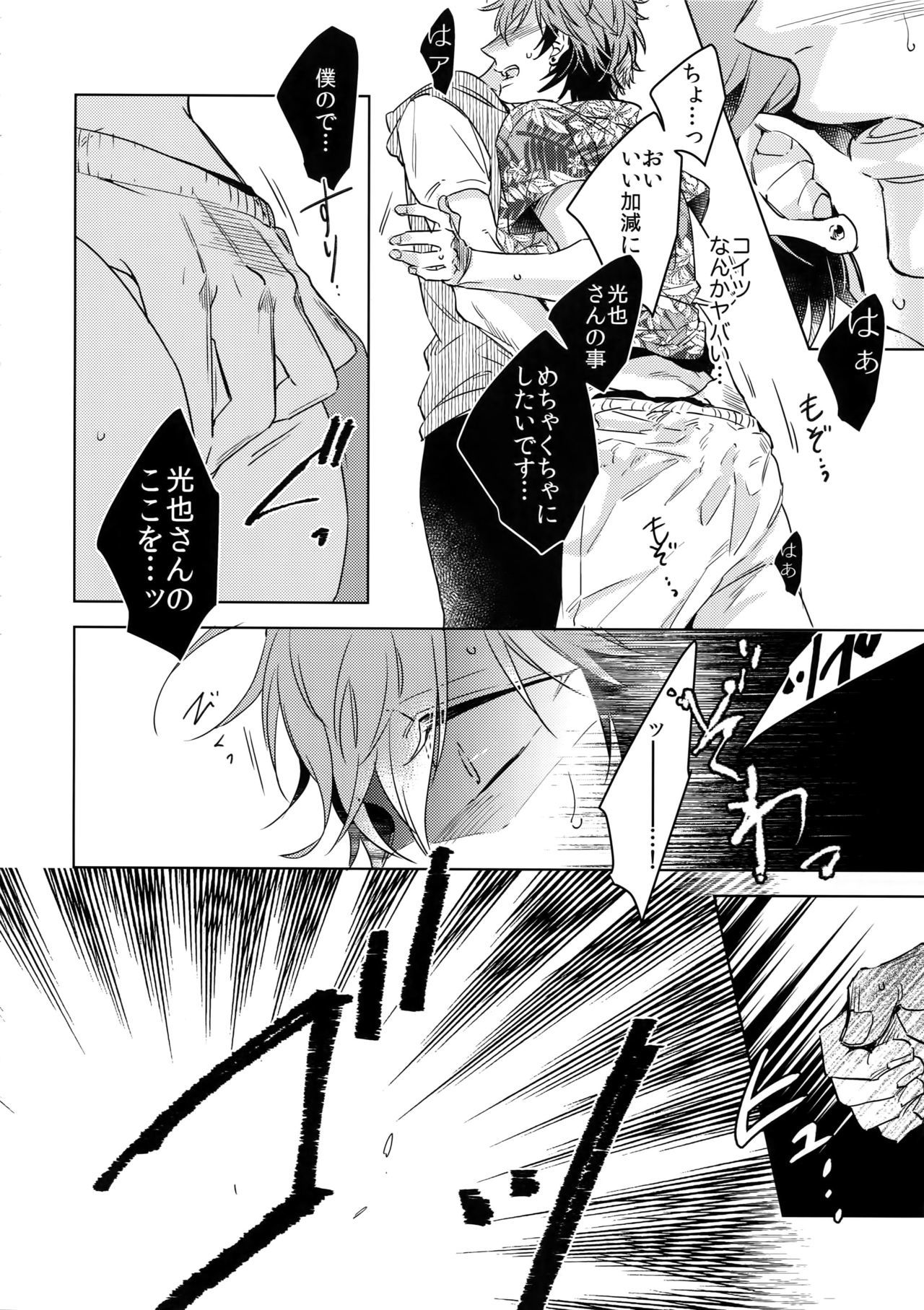 斉藤くんから190cmの男。 3