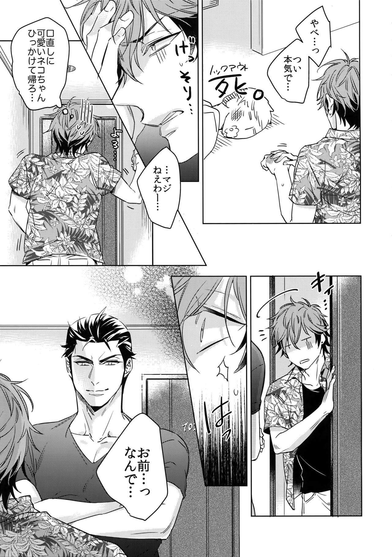 斉藤くんから190cmの男。 3
