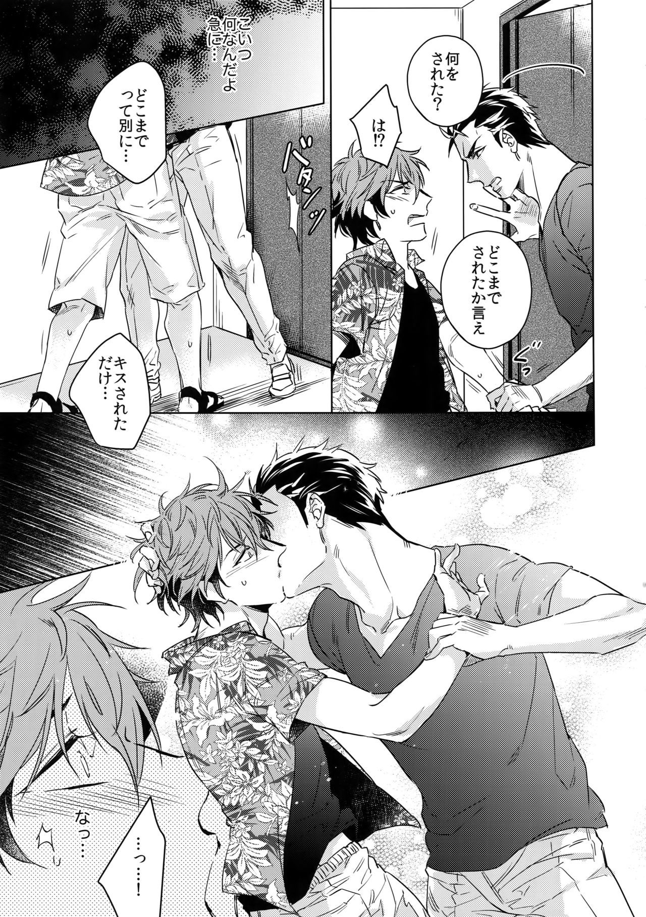 斉藤くんから190cmの男。 3