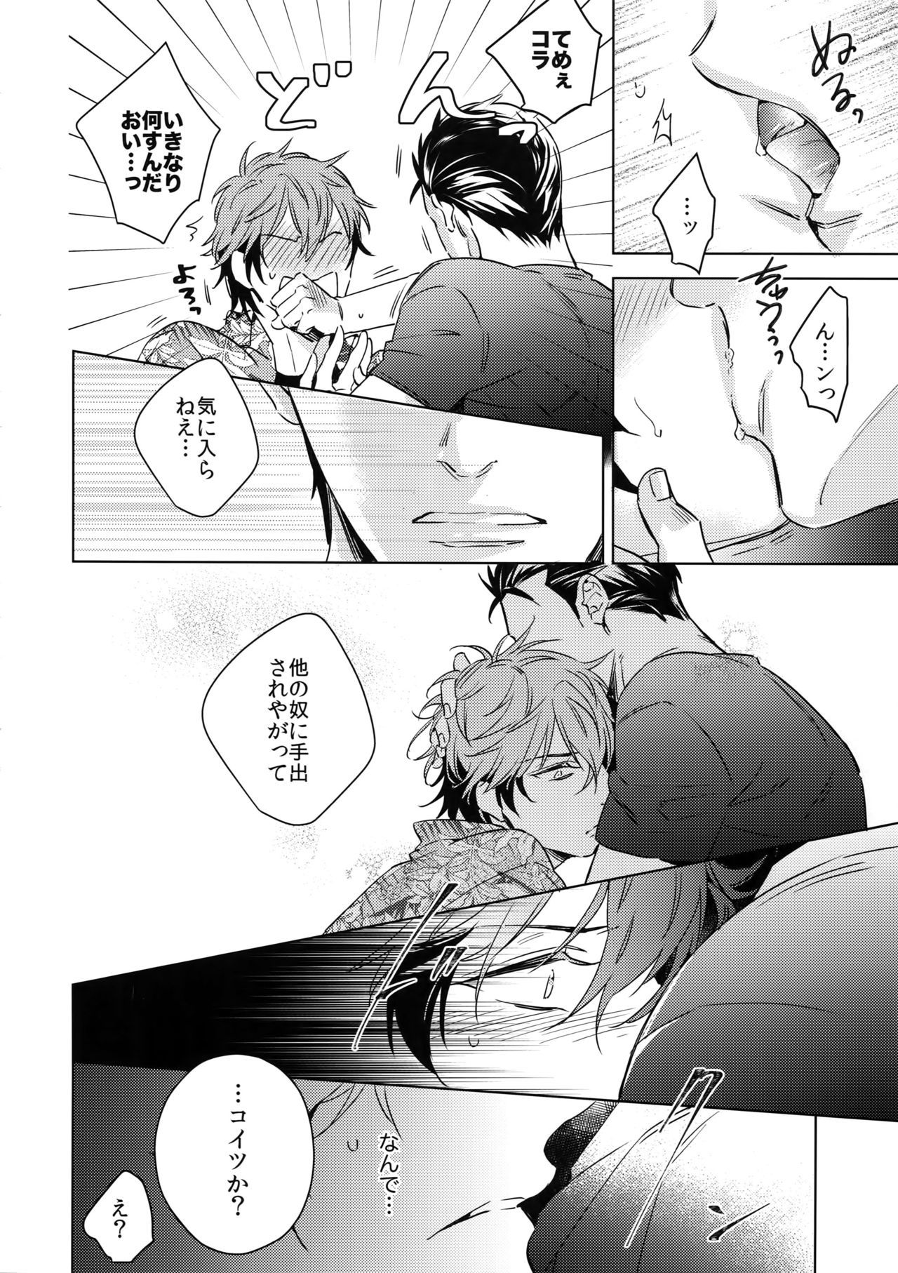 斉藤くんから190cmの男。 3