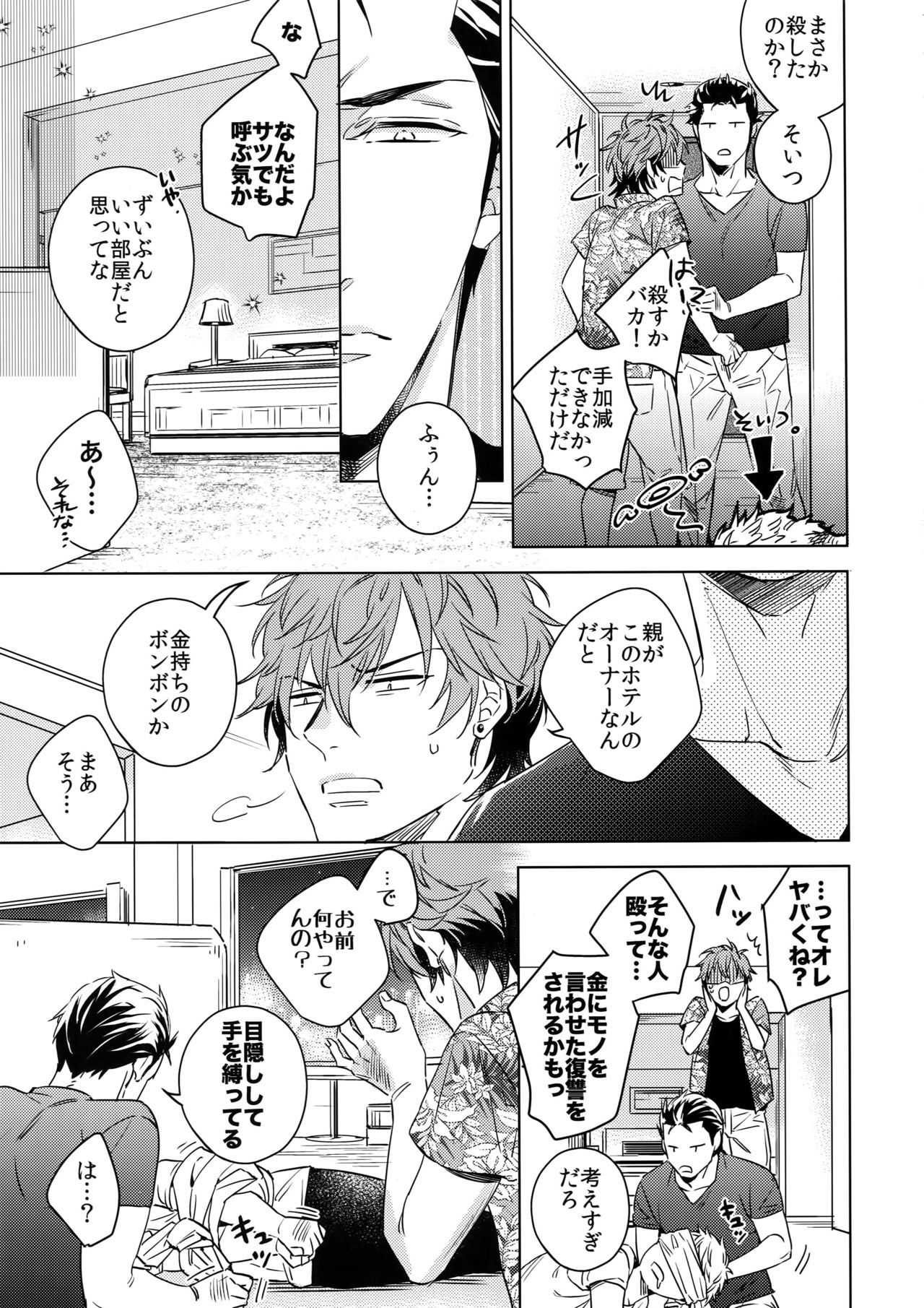 斉藤くんから190cmの男。 3