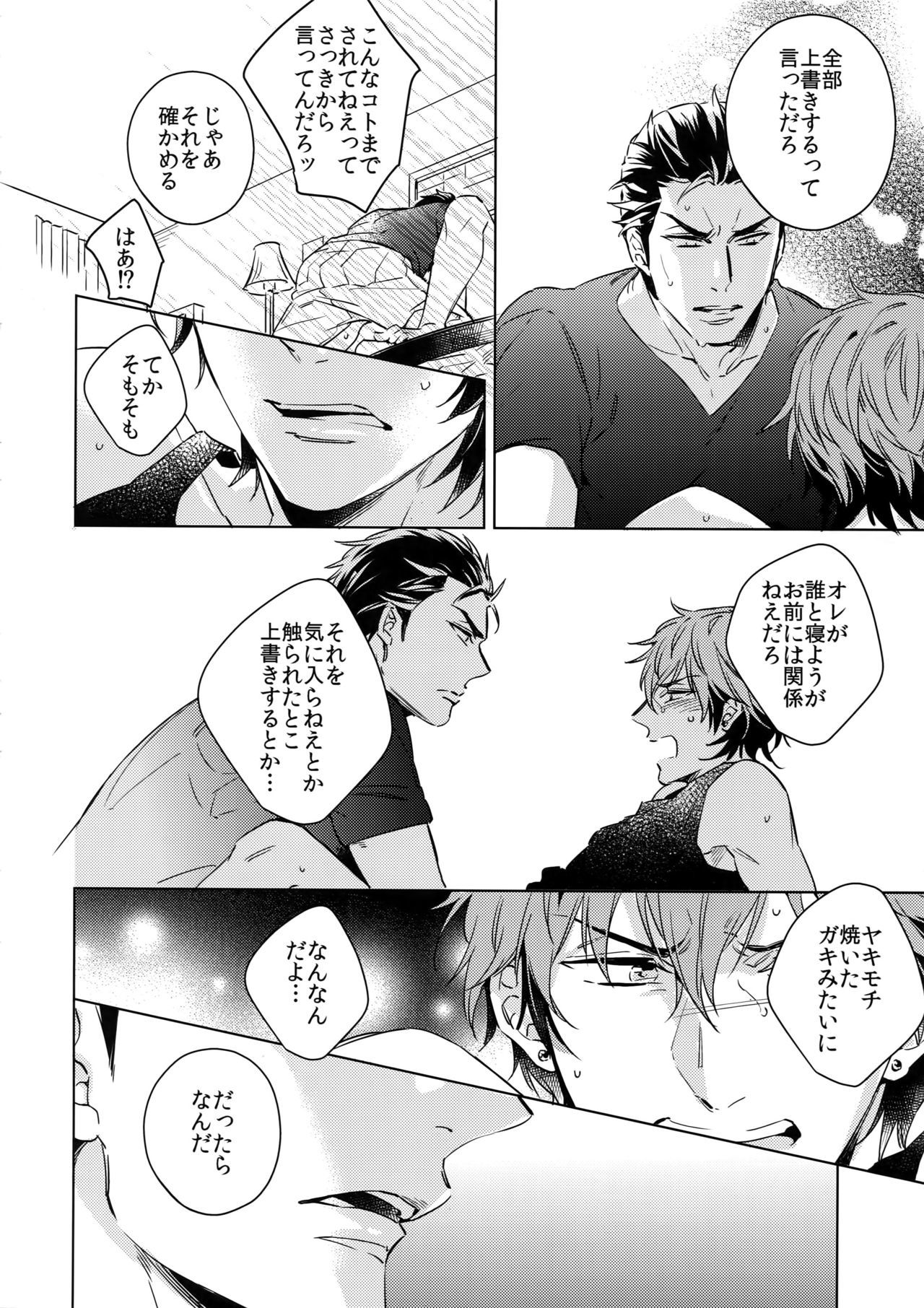 斉藤くんから190cmの男。 3