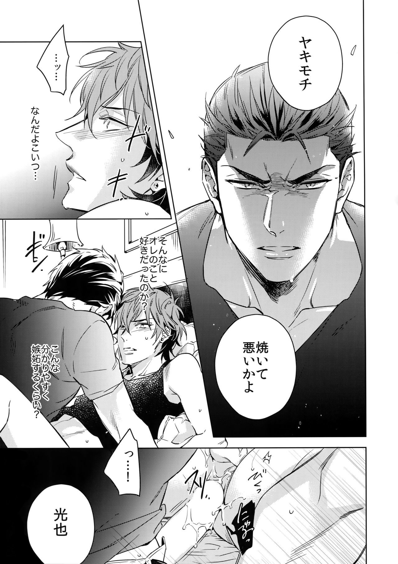 斉藤くんから190cmの男。 3