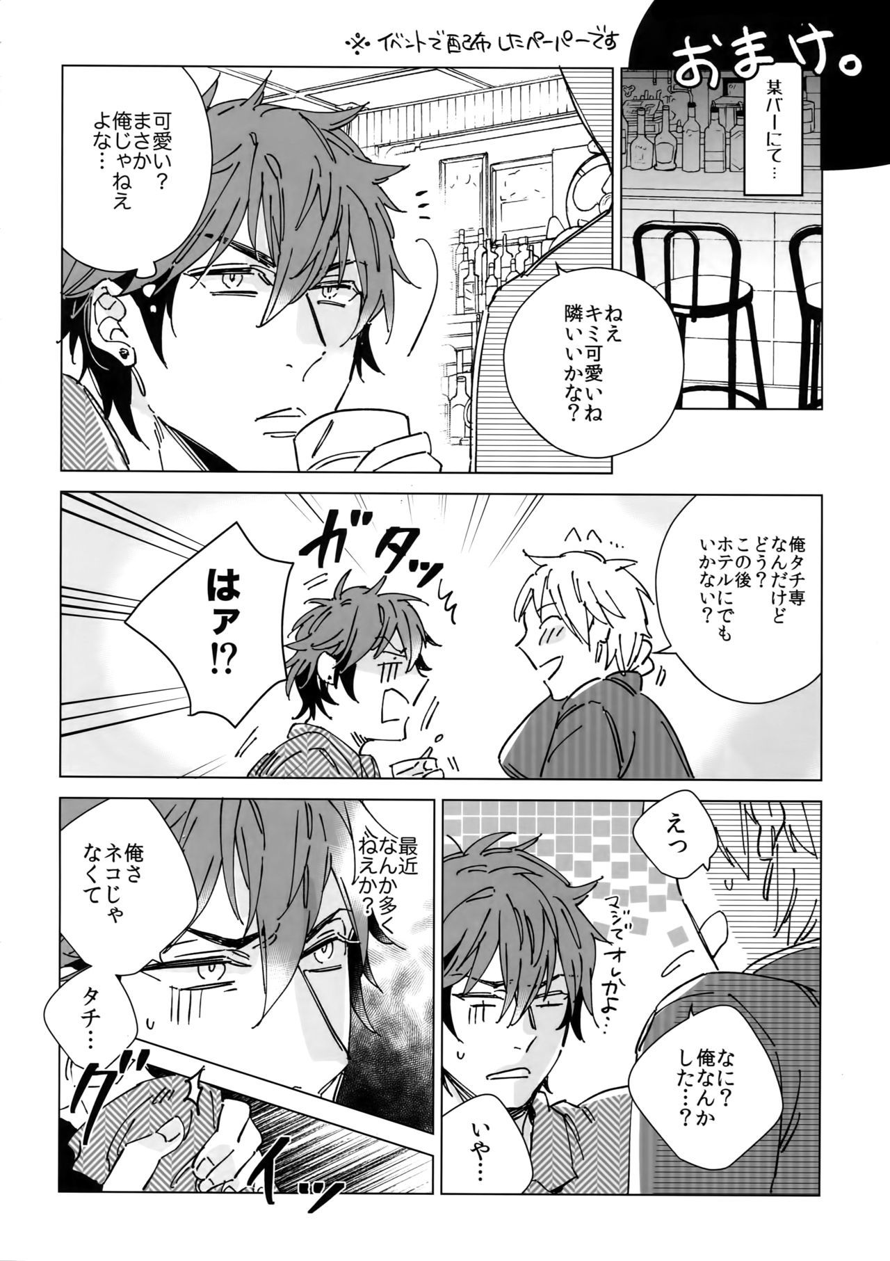 斉藤くんから190cmの男。 3