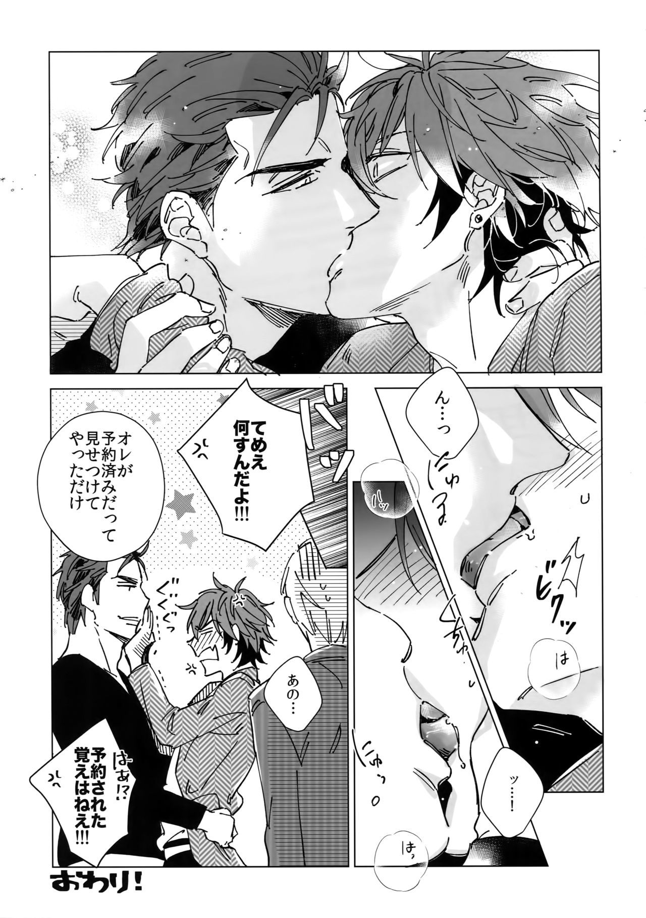 斉藤くんから190cmの男。 3