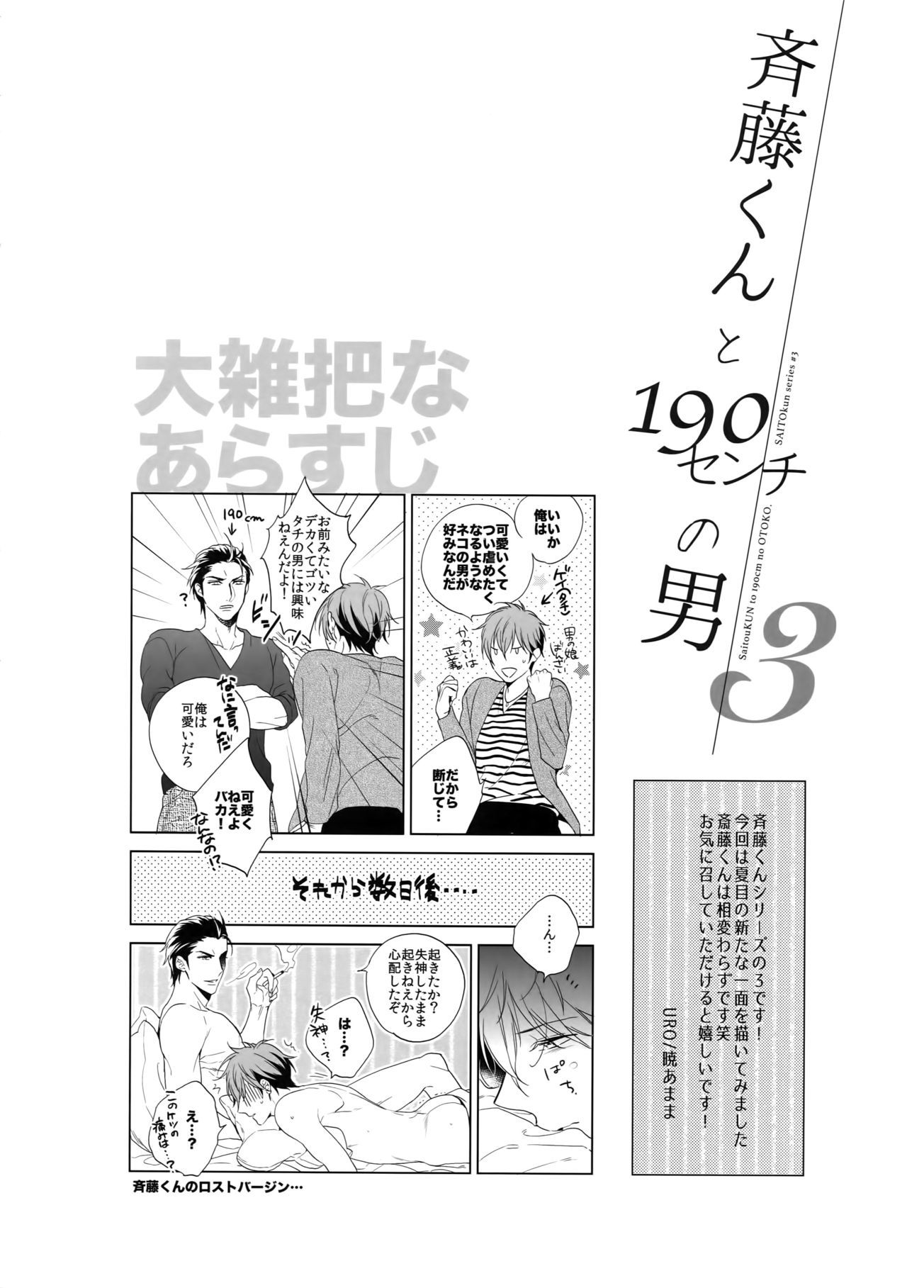 斉藤くんから190cmの男。 3