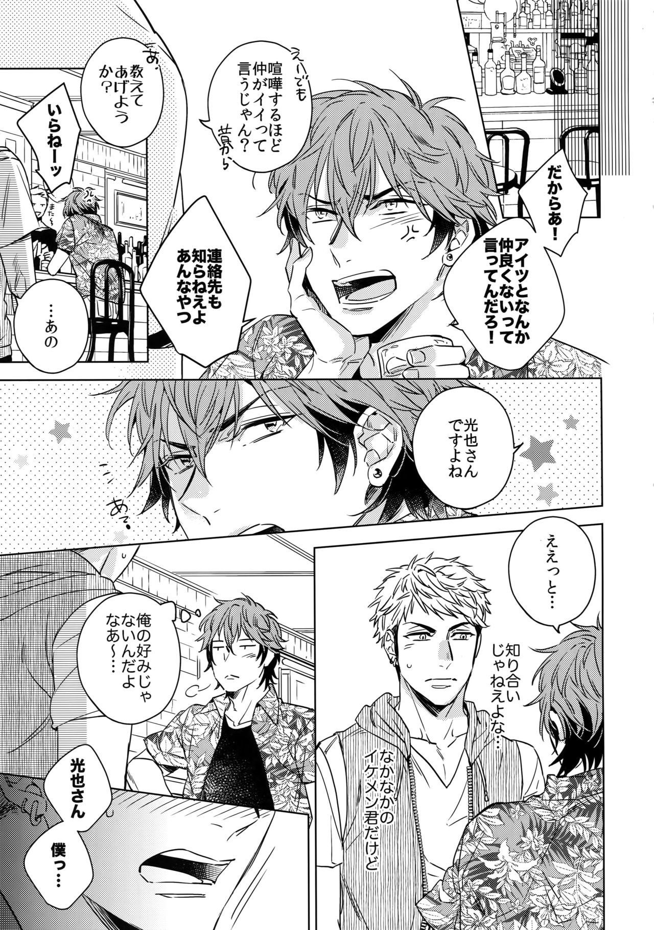 斉藤くんから190cmの男。 3