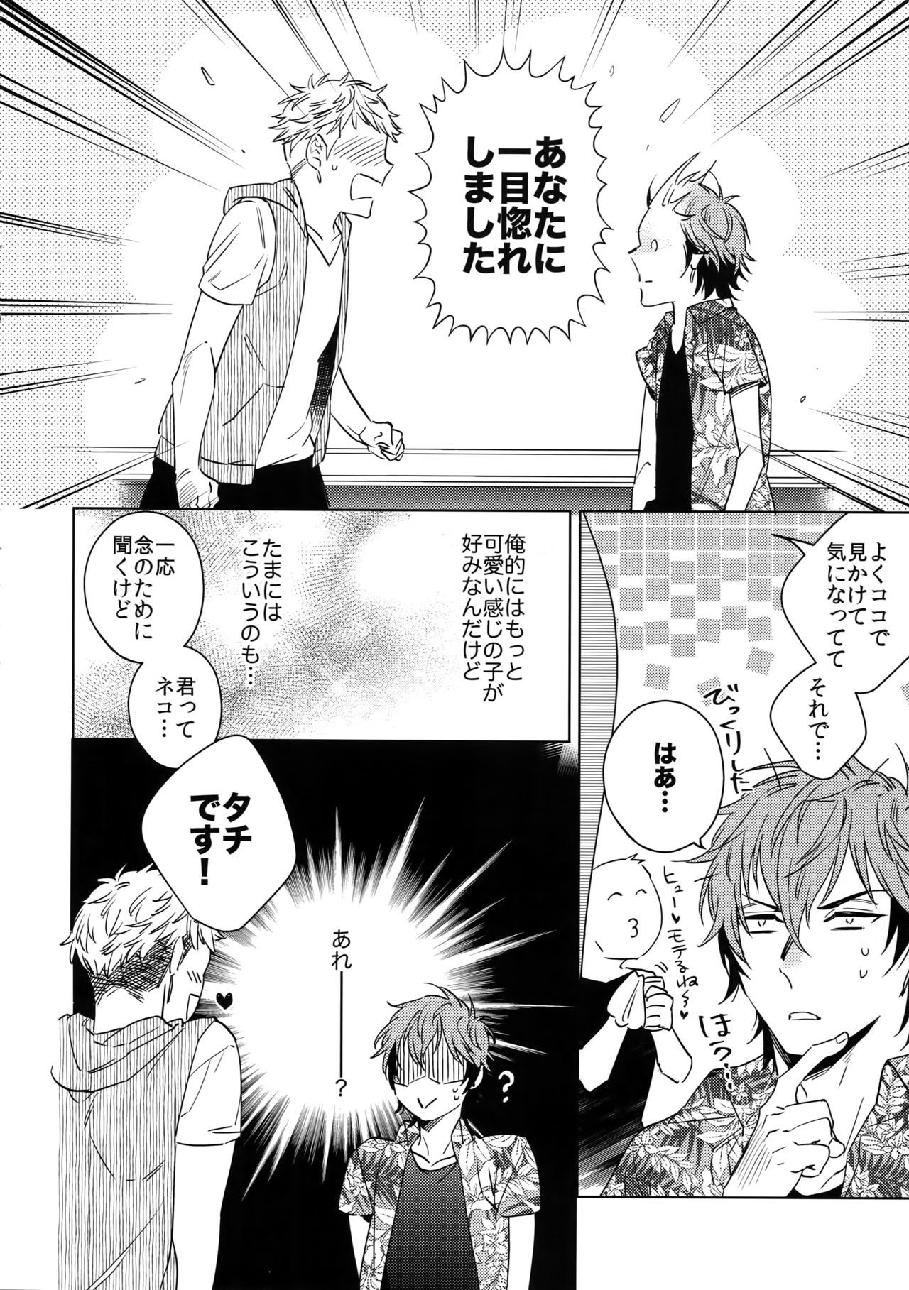 斉藤くんから190cmの男。 3