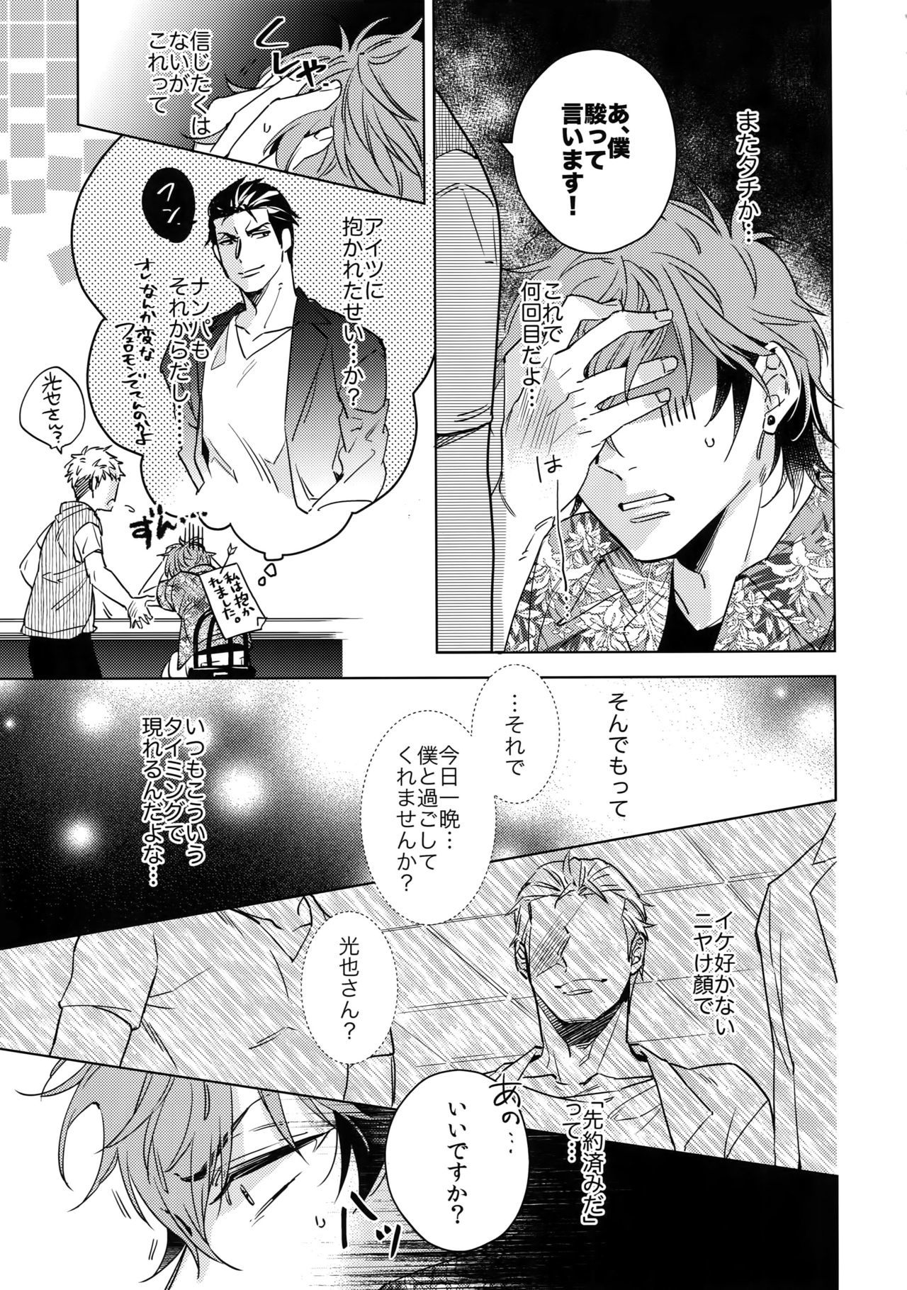 斉藤くんから190cmの男。 3