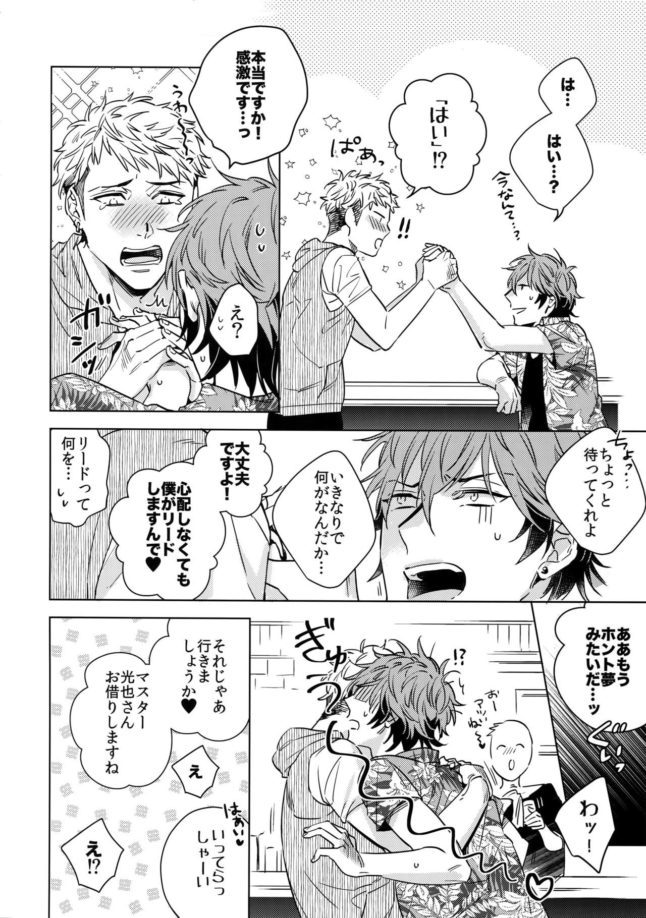 斉藤くんから190cmの男。 3