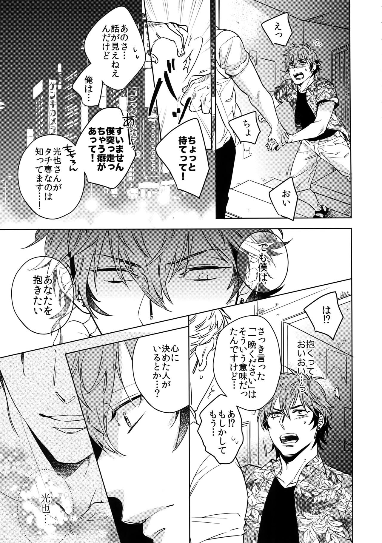 斉藤くんから190cmの男。 3
