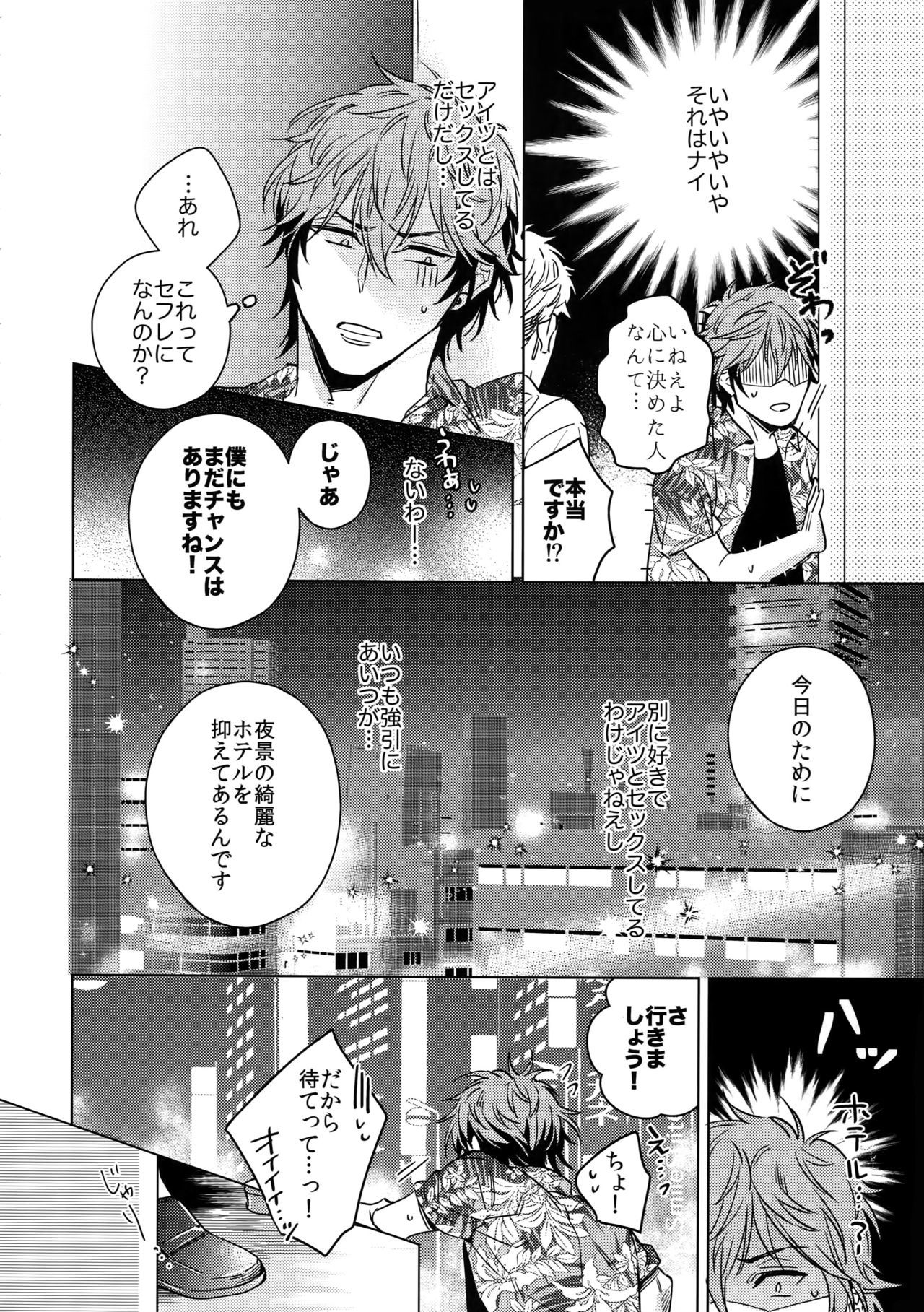 斉藤くんから190cmの男。 3