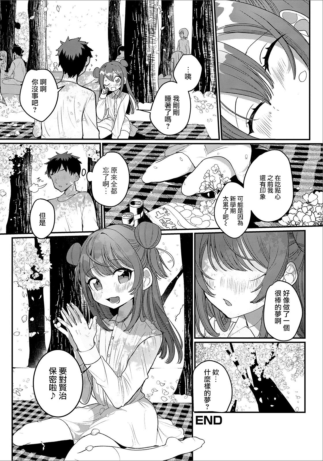 [御家かえる] 花よりも団子よりも (月刊Web男の娘・れくしょんッ！S Vol.48) [中国翻訳] [DL版]