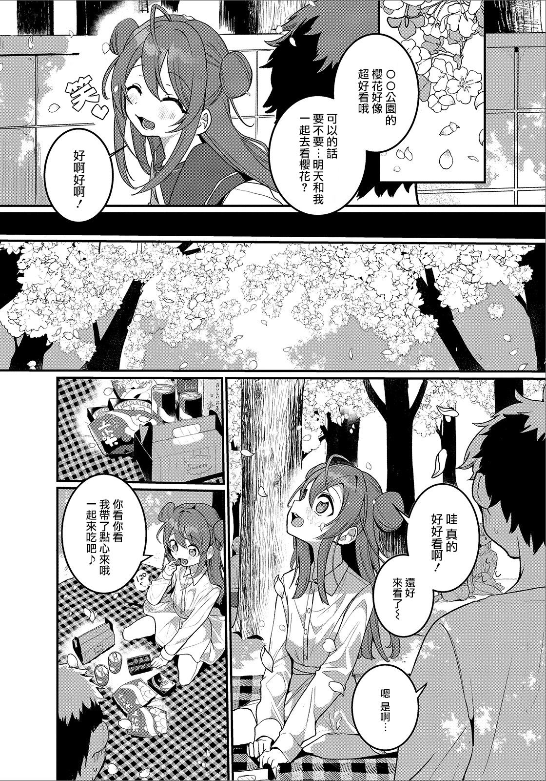 [御家かえる] 花よりも団子よりも (月刊Web男の娘・れくしょんッ！S Vol.48) [中国翻訳] [DL版]