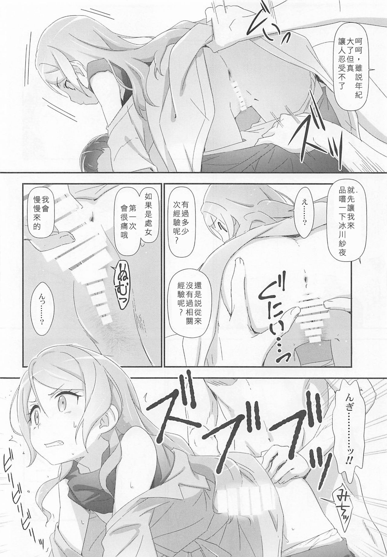 (C96) [はぁと饅頭マニア (亜方逸樹、茉森晶)] えろよろ？ 9 (BanG Dream!) [中国翻訳]