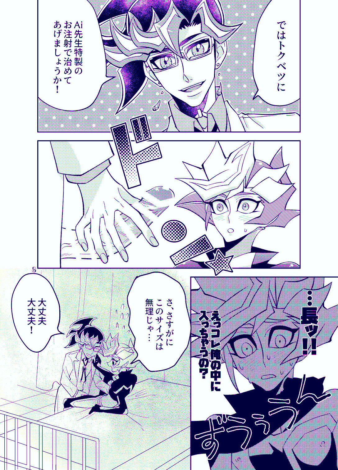 [ZPT (ポミヲ)] Aiちゃんセンセーとプレメちゃん (遊☆戯☆王VRAINS) [DL版]