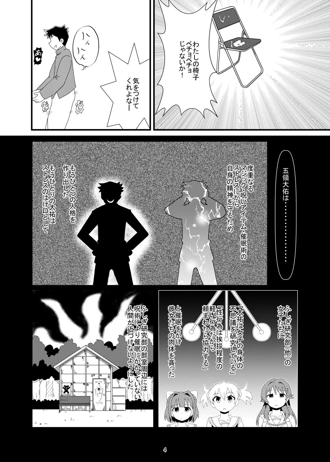 あやつれ!ふじぎ催眠部 あやつれ!ふじぎ催眠部