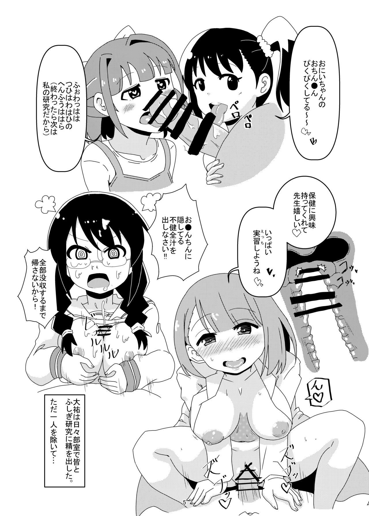あやつれ!ふじぎ催眠部 あやつれ!ふじぎ催眠部