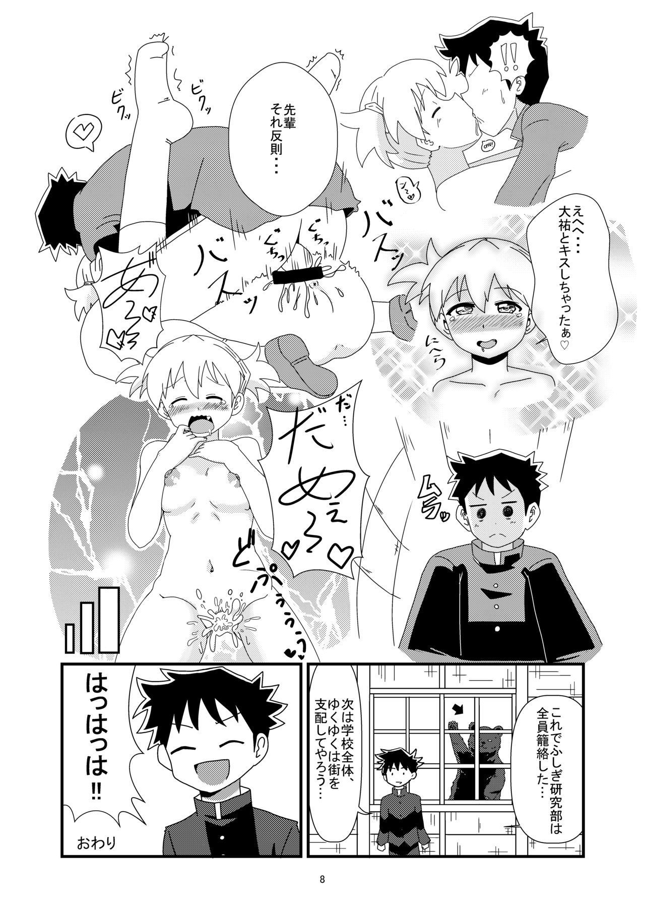 あやつれ!ふじぎ催眠部 あやつれ!ふじぎ催眠部