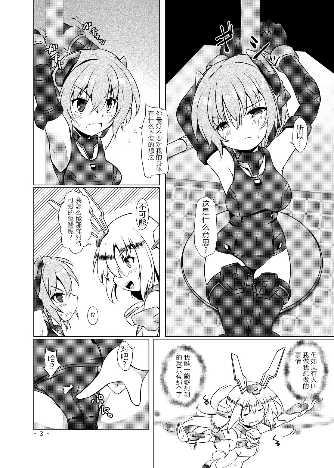 (ふたけっと13) [厩 (UMA)] BFAG2 (フレームアームズ・ガール) [中国翻訳]