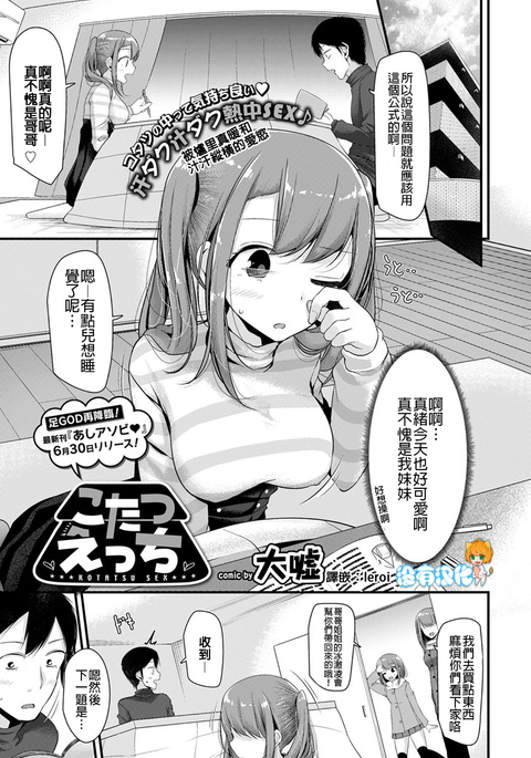 こたつエッチ こたつエッチ