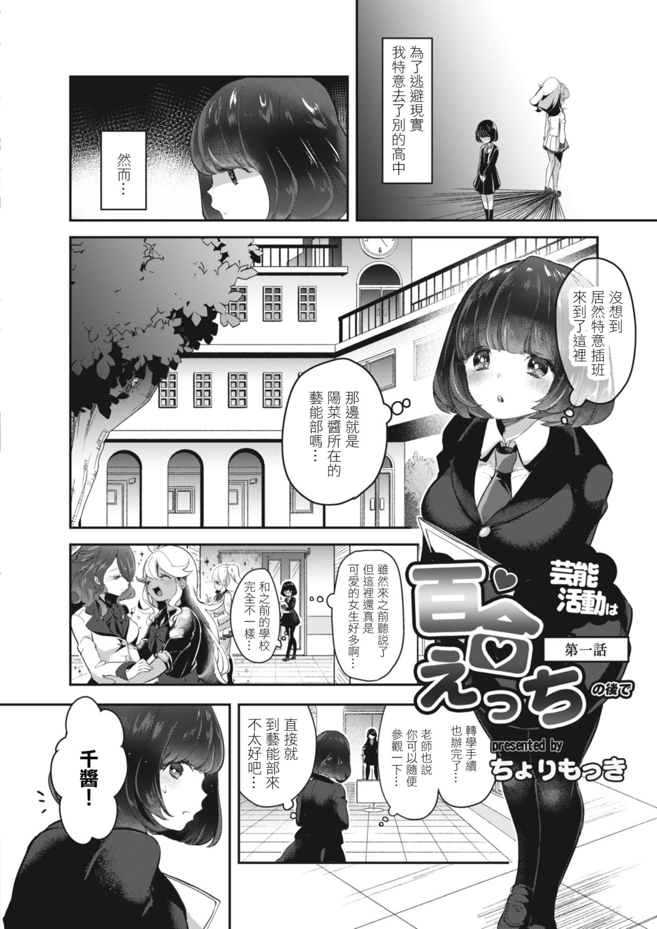 [ちょりもっき] 芸能活動は百合えっちの後で 第一話 (コミックリブート Vol.12) [中国翻訳] [DL版]