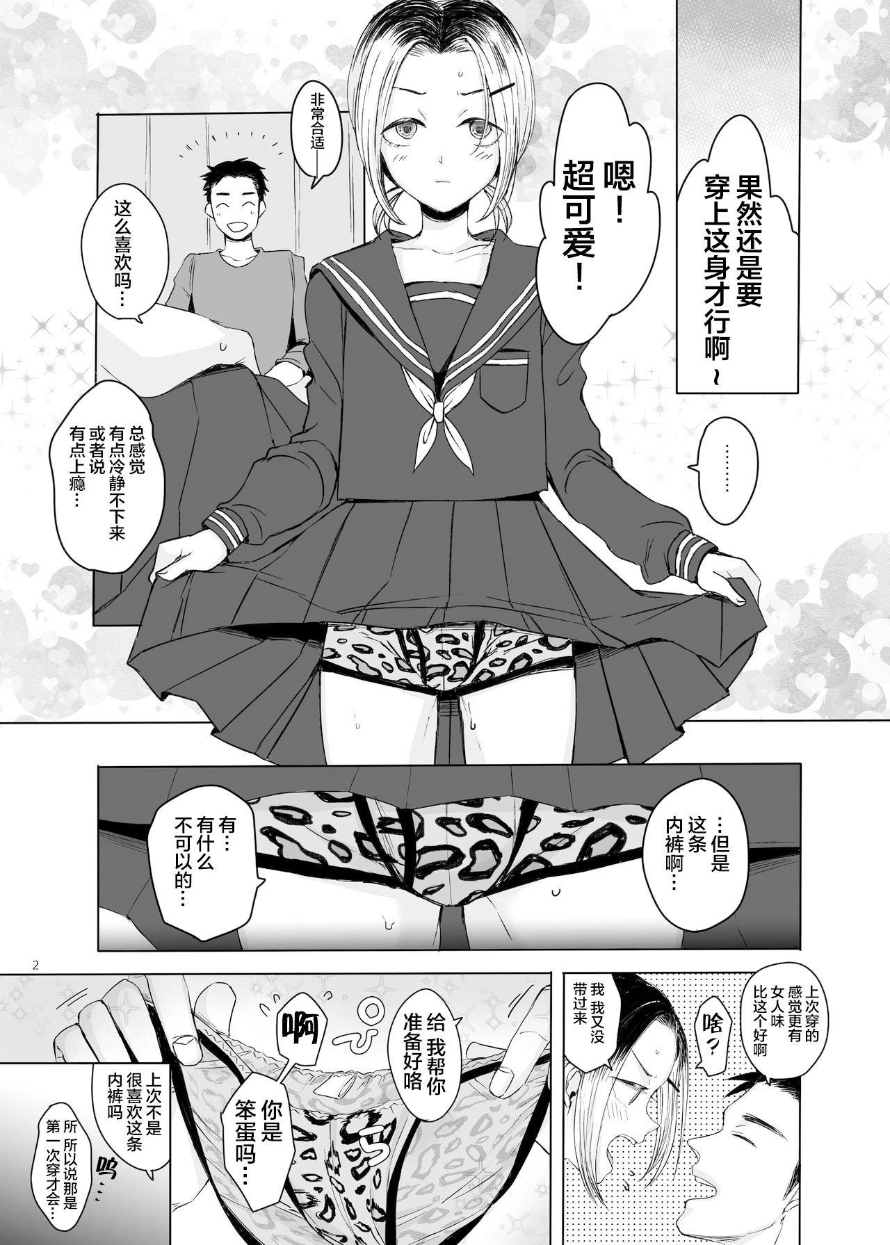 [GJ-X (yk)] 関西女装娘におねがいしてみた [中国翻訳] [DL版]