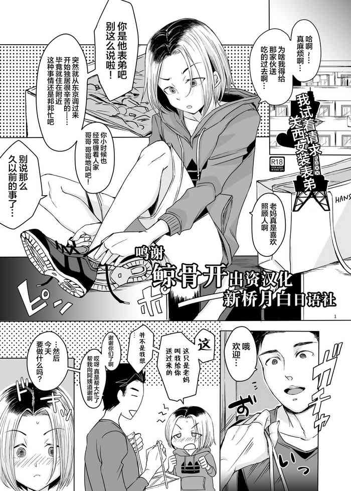 [GJ-X (yk)] 関西女装娘におねがいしてみた [中国翻訳] [DL版]