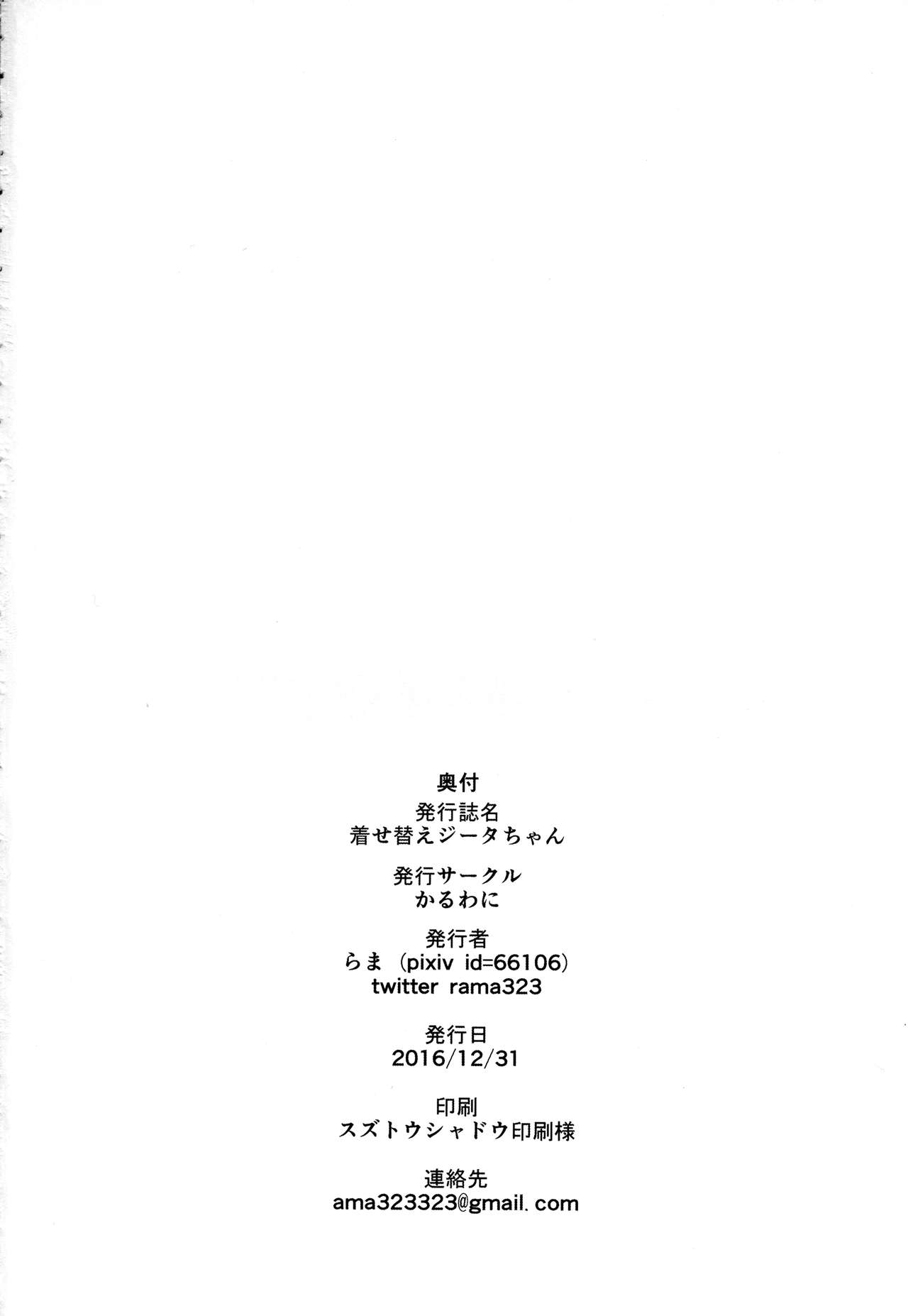 (C91) [かるわに (らま)] 着せ替えジータちゃん (グランブルーファンタジー) [英訳]