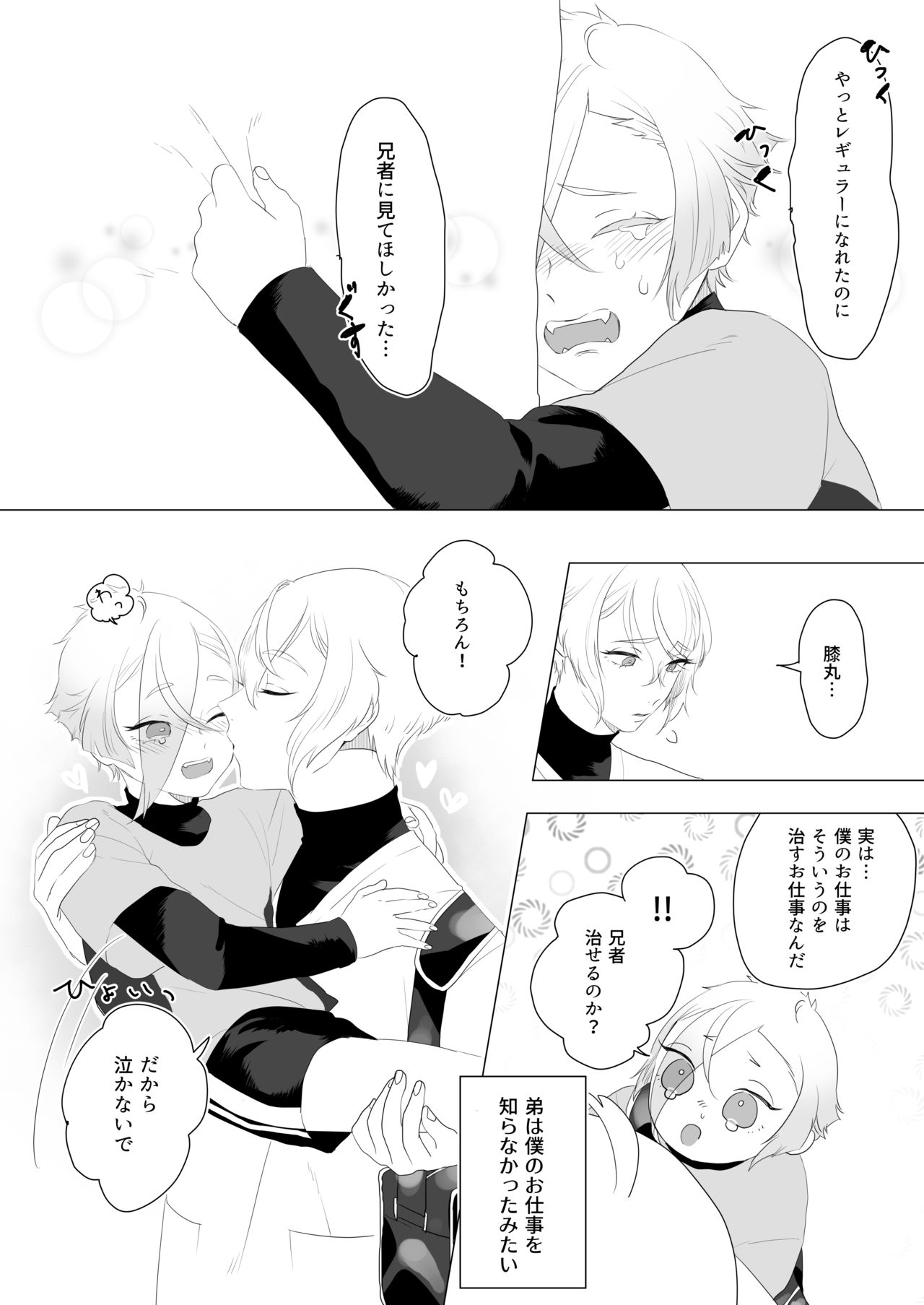 [ゆけもけ (kzk)] 働く僕と可愛い弟 (刀剣乱舞) [DL版]