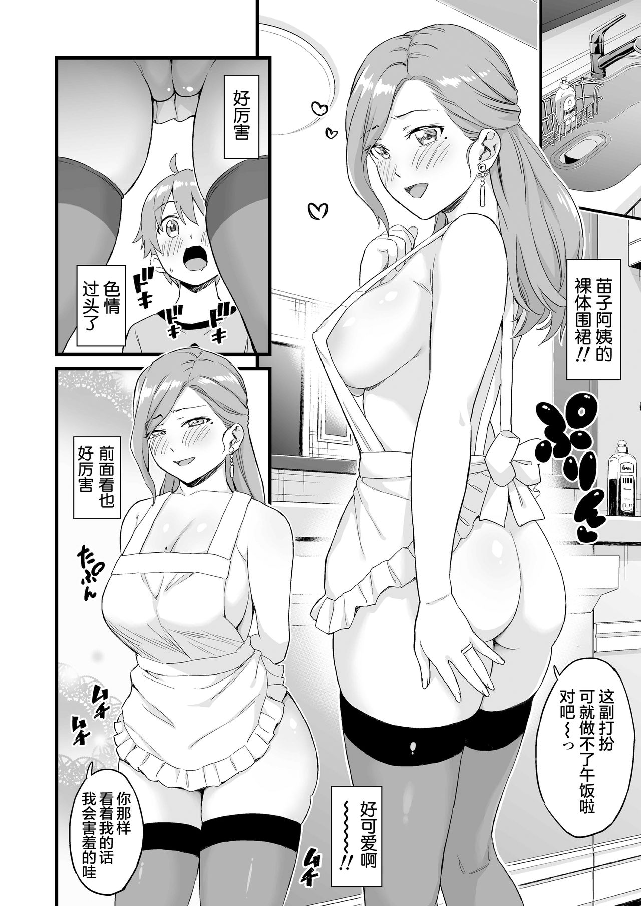 [三崎 (東野みかん)] おっぱいな夏休み3 [中国翻訳]