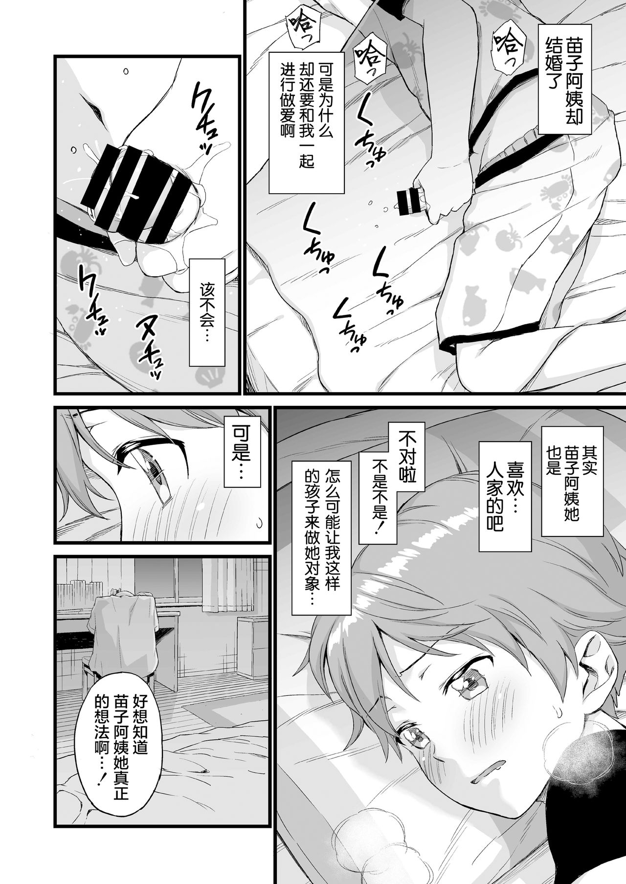 [三崎 (東野みかん)] おっぱいな夏休み3 [中国翻訳]