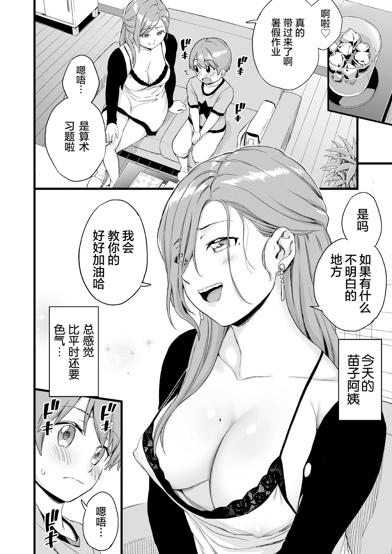 [三崎 (東野みかん)] おっぱいな夏休み3 [中国翻訳]