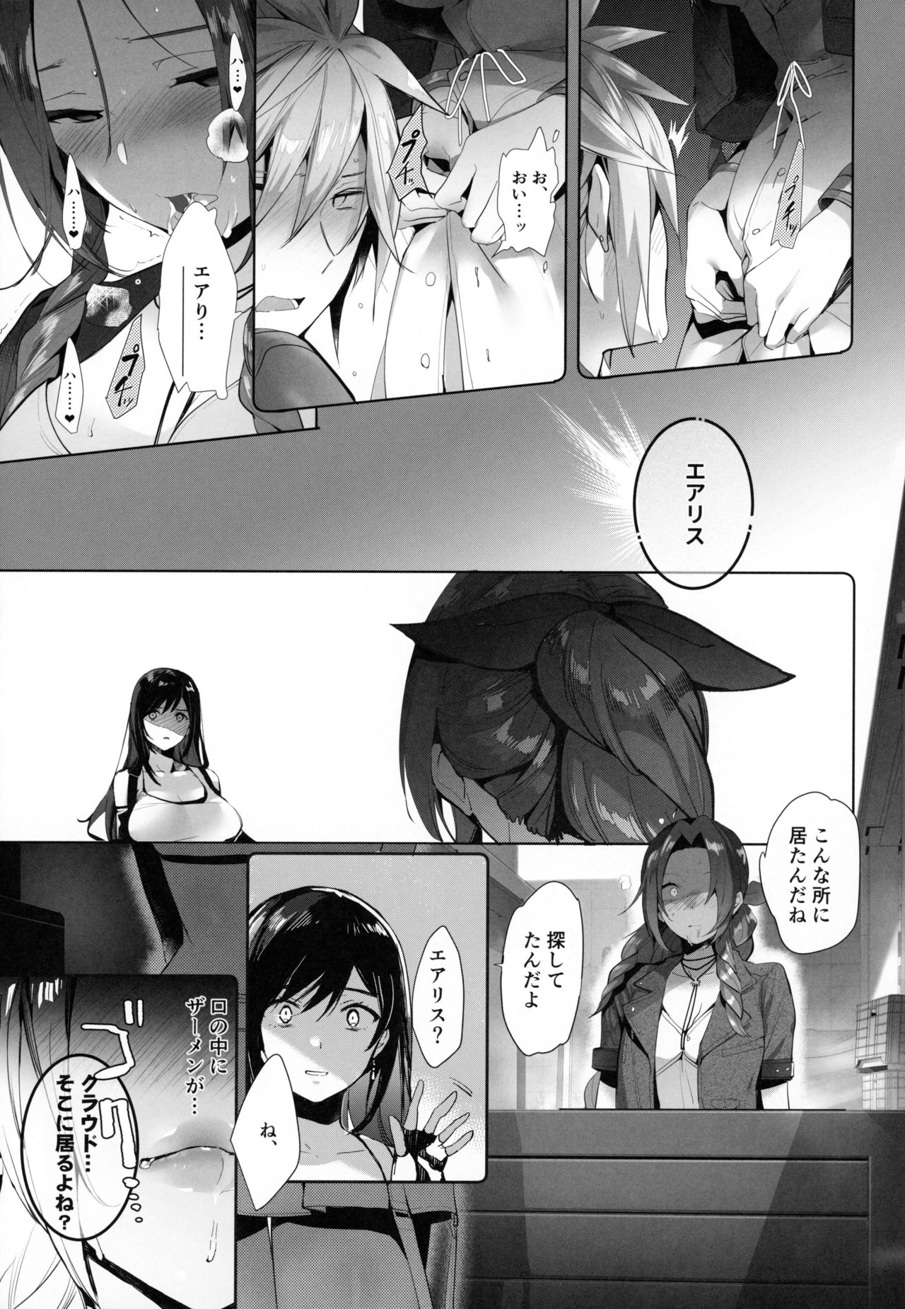 [ROUTE1 (平つくね)] じれったい、2ギル、リメイク (ファイナルファンタジーVII)