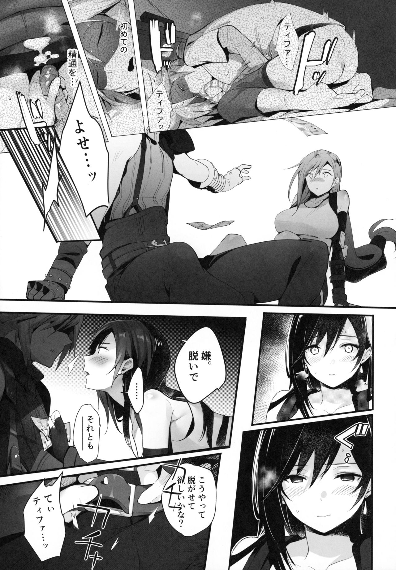 [ROUTE1 (平つくね)] じれったい、2ギル、リメイク (ファイナルファンタジーVII)