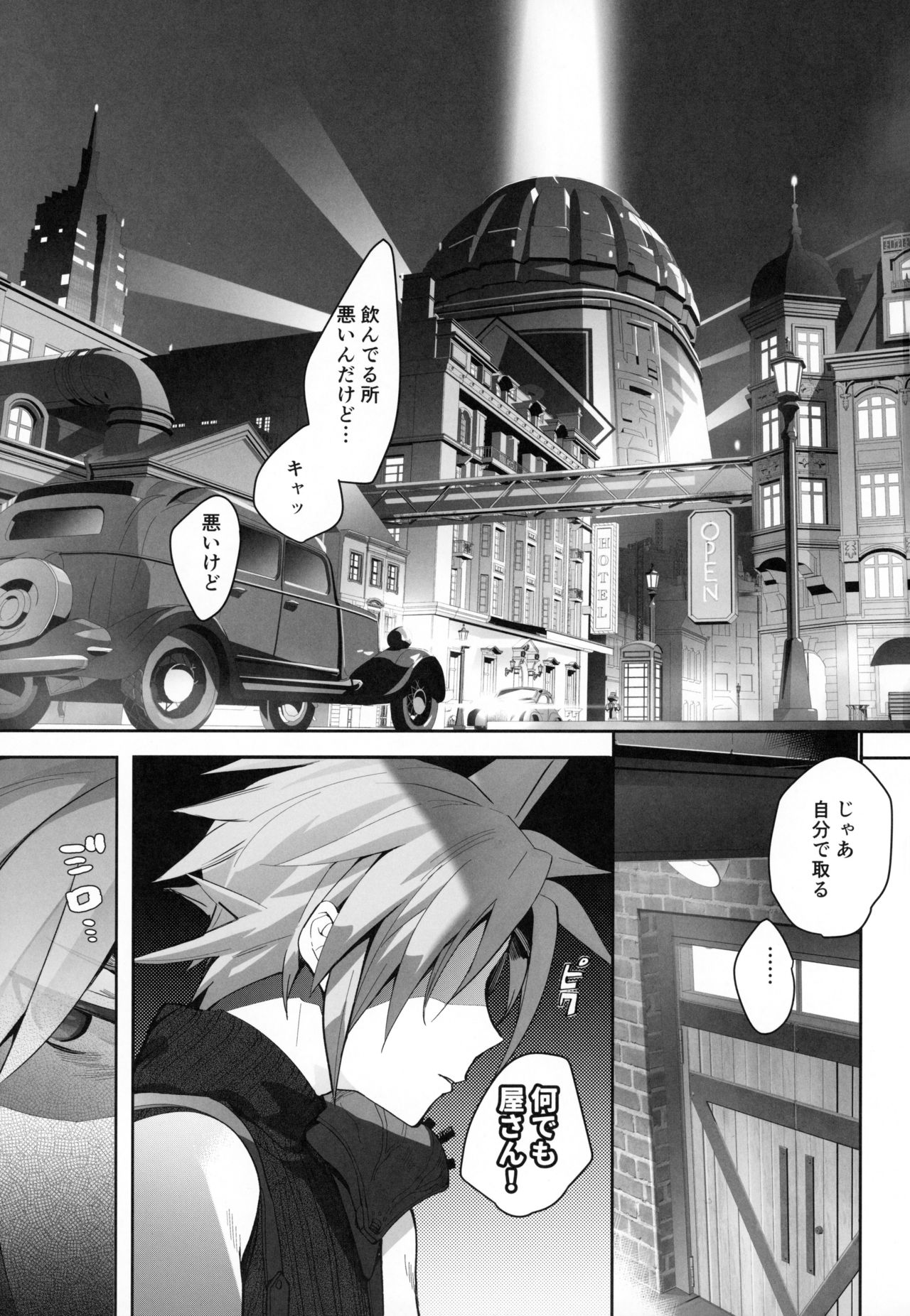 [ROUTE1 (平つくね)] じれったい、2ギル、リメイク (ファイナルファンタジーVII)