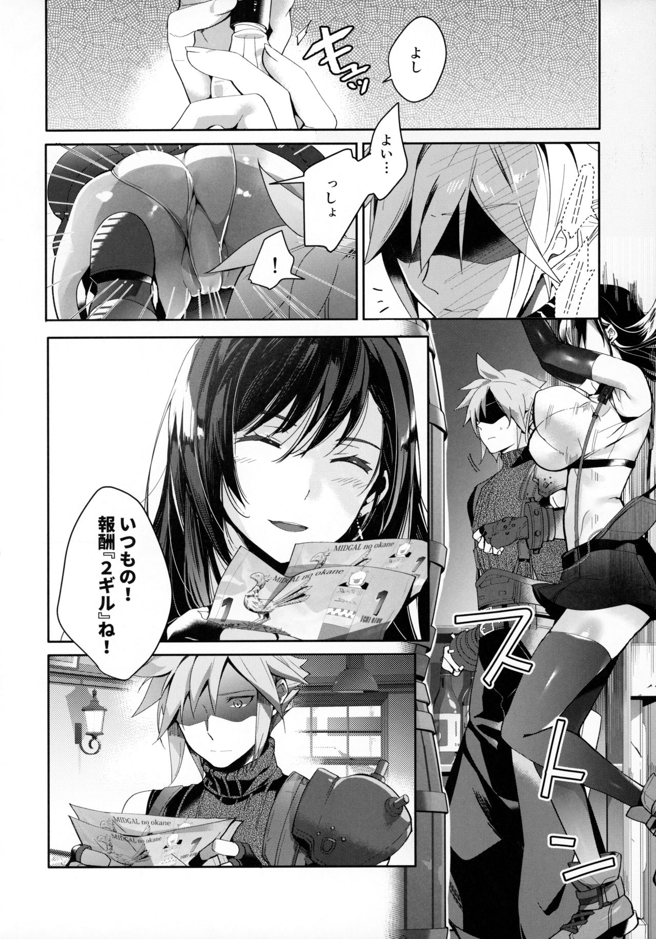 [ROUTE1 (平つくね)] じれったい、2ギル、リメイク (ファイナルファンタジーVII)
