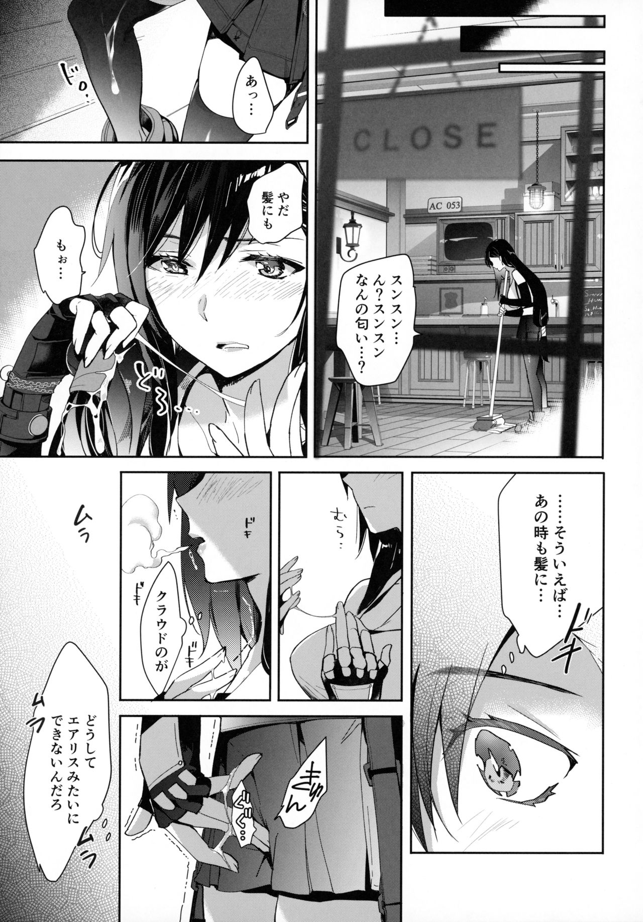 [ROUTE1 (平つくね)] じれったい、2ギル、リメイク (ファイナルファンタジーVII)