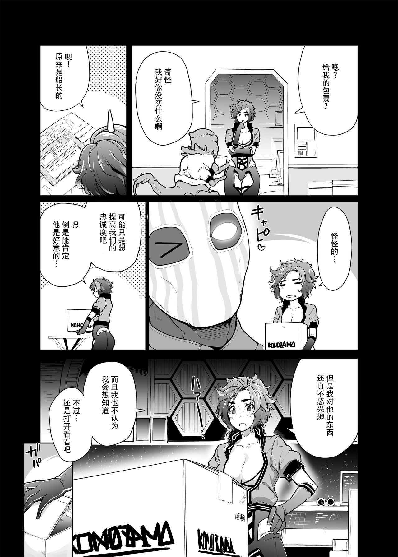 [SAKULA] 箱にあるのはなんだ？[中国翻訳]