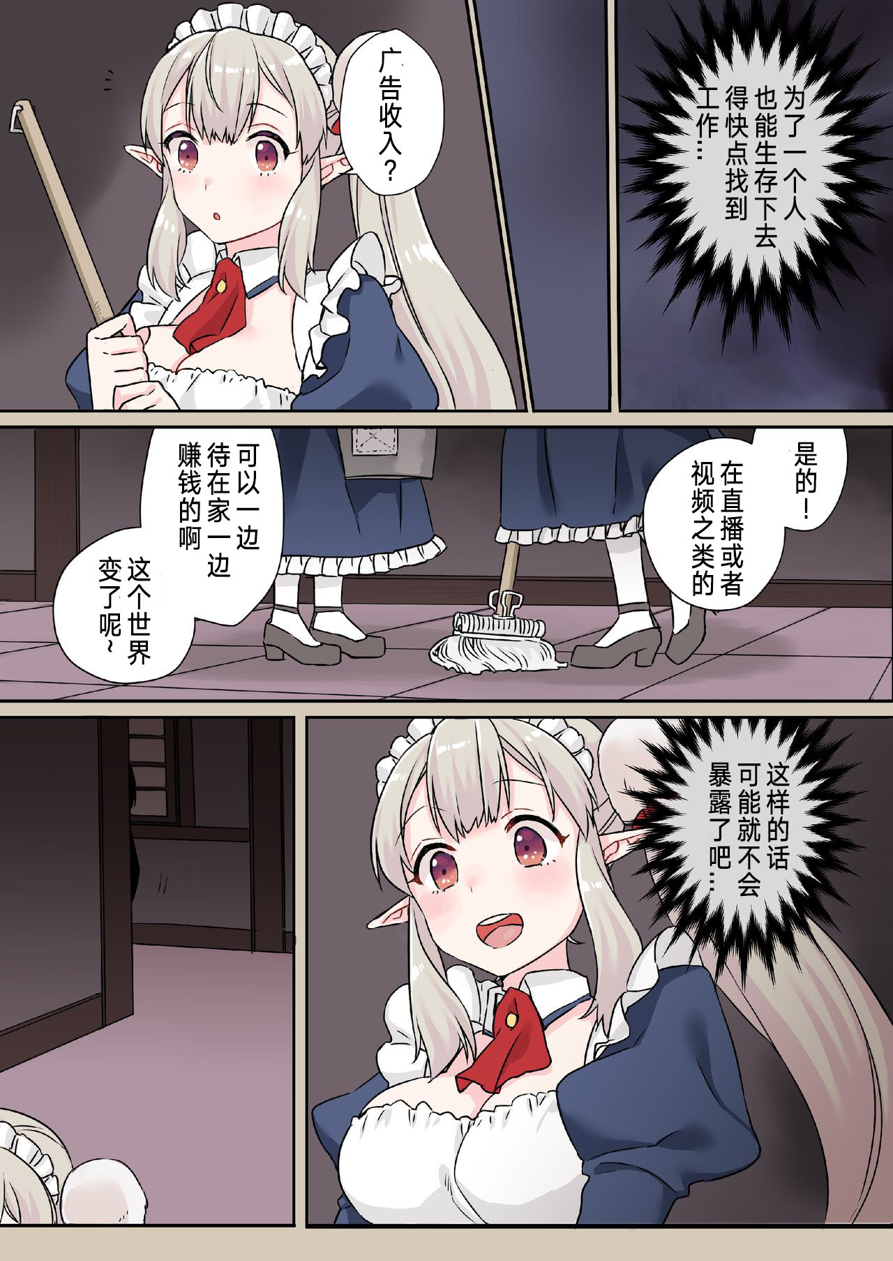 [ねむりねこ (みんぐ)] イキリエルフえる (にじさんじ) [中国翻訳] [DL版]