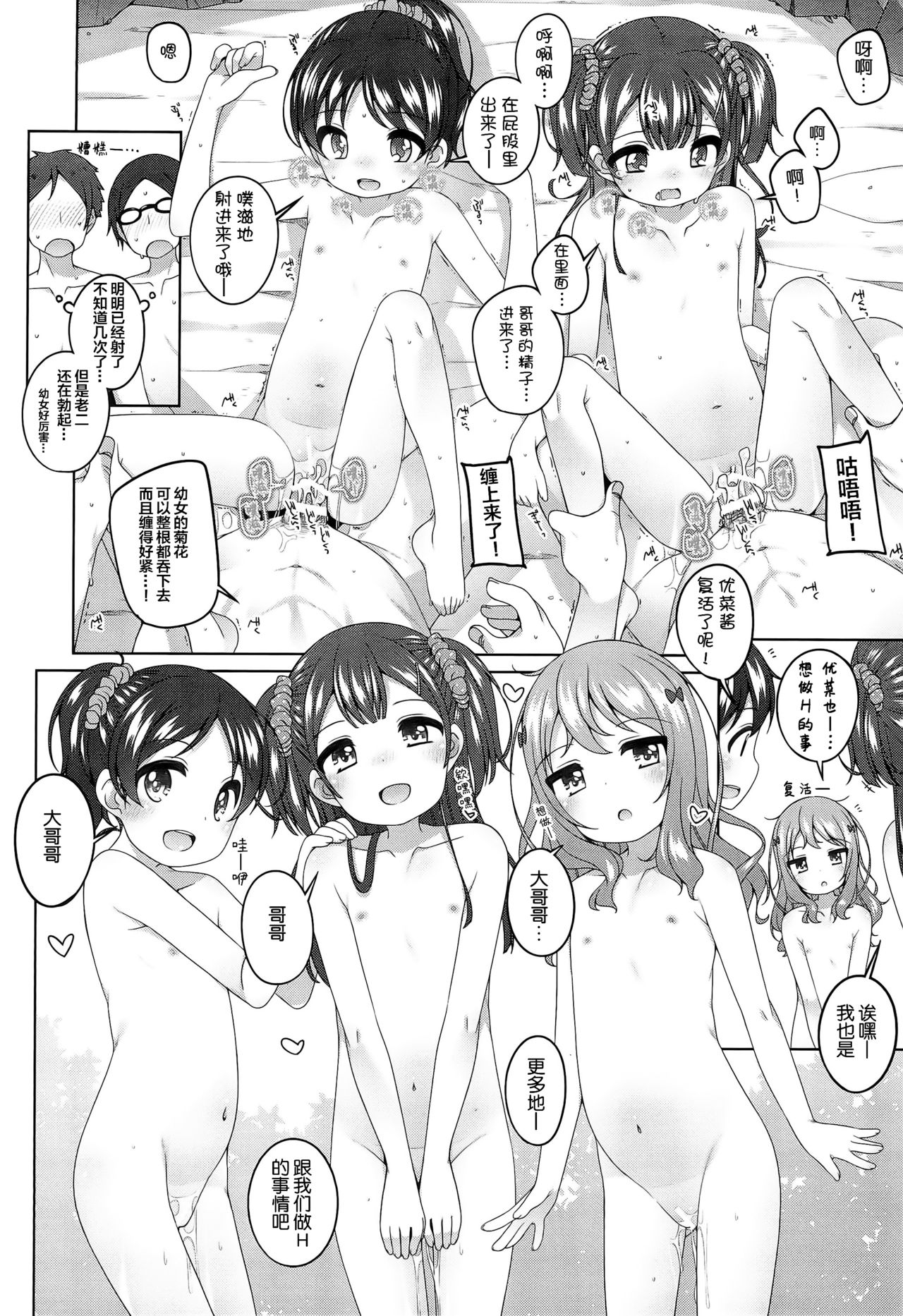 (C97) [kuma-puro (小路あゆむ)] こどもおんせん -ゆな&こはる&えりこちゃんたちのばあい-[中国翻訳]