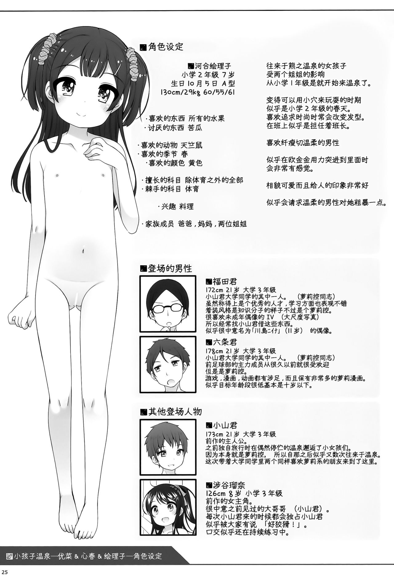 (C97) [kuma-puro (小路あゆむ)] こどもおんせん -ゆな&こはる&えりこちゃんたちのばあい-[中国翻訳]