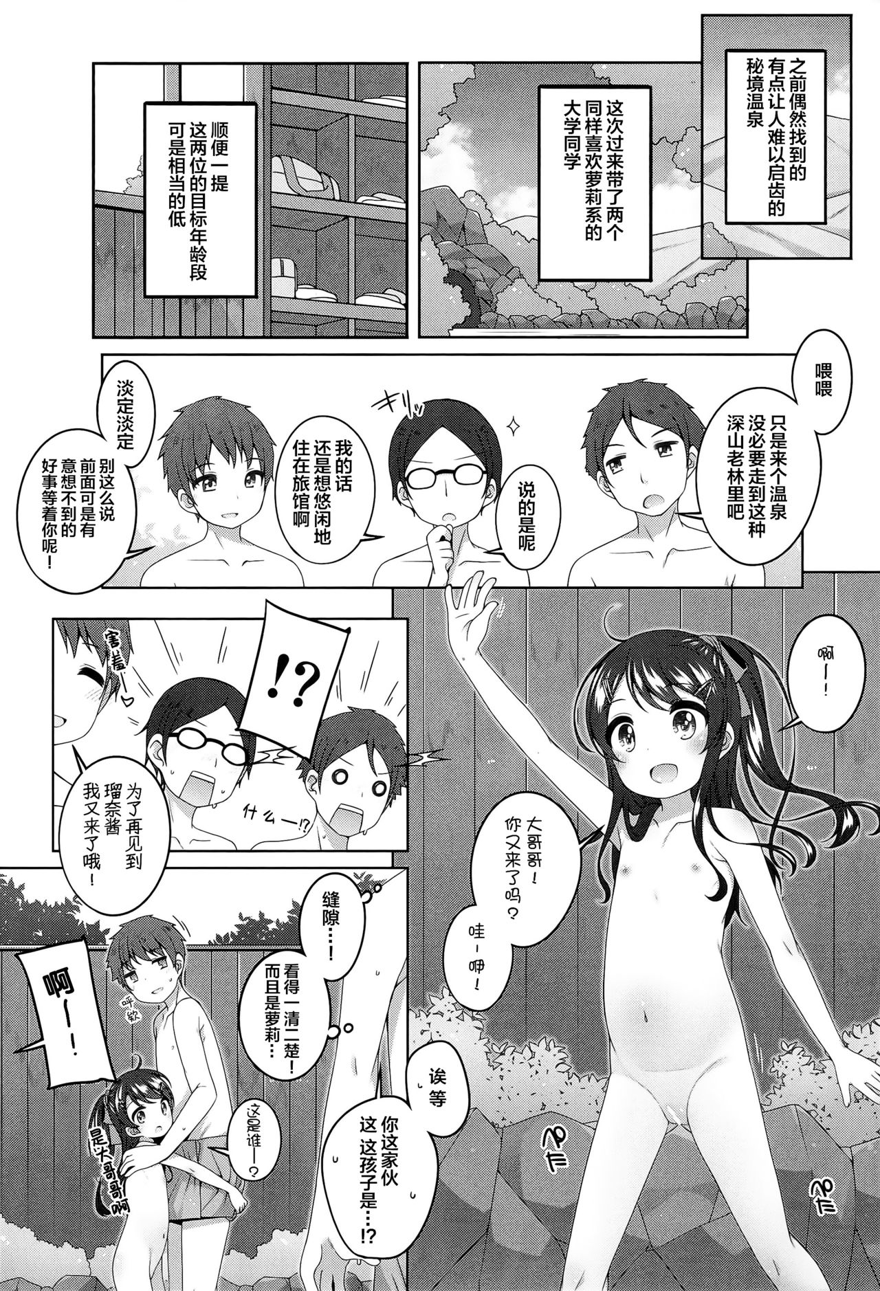 (C97) [kuma-puro (小路あゆむ)] こどもおんせん -ゆな&こはる&えりこちゃんたちのばあい-[中国翻訳]