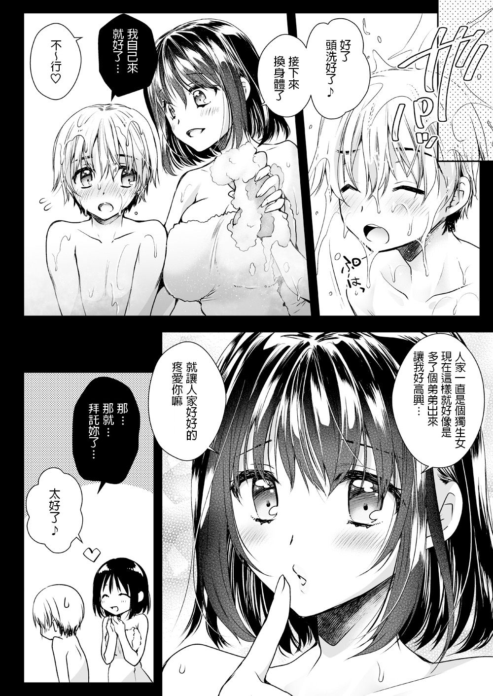 [黒澤pict (黒澤ユリ)] 隣家のお姉さんに誘惑されました [中国翻訳] [DL版]