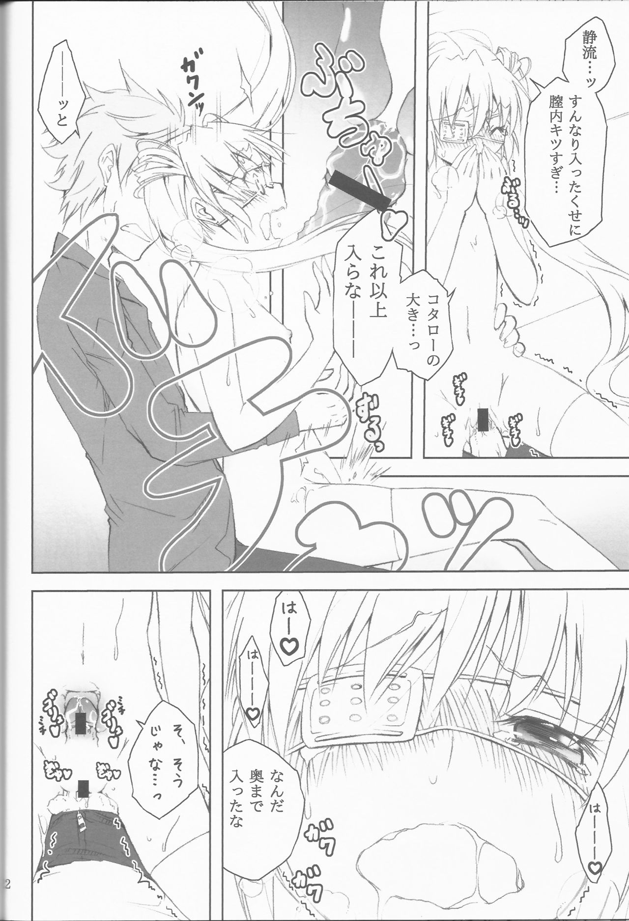 (C81) [とかちのくに (結桐たかし)] 敵は天王寺にあり!! (Rewrite)