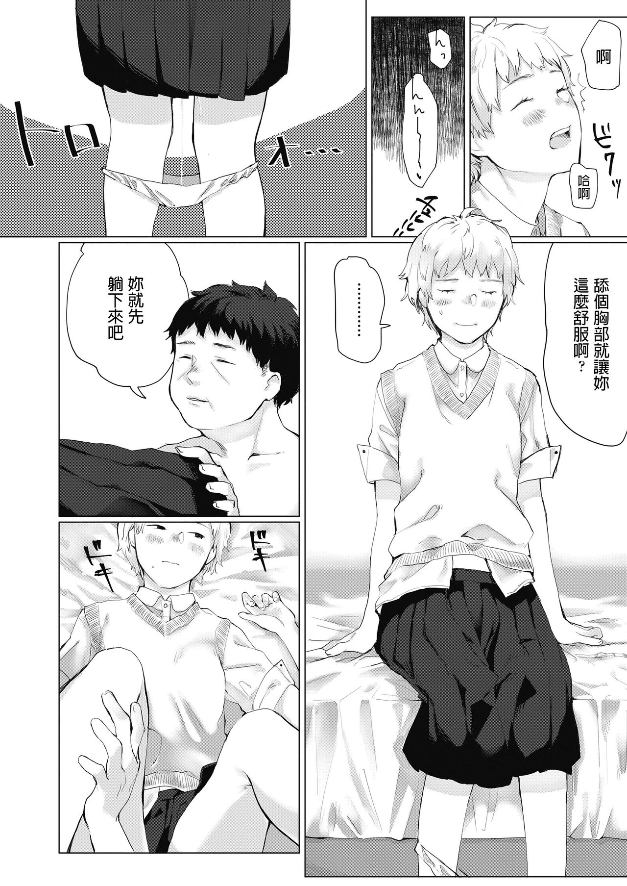 [ひげた] 援〇備忘録 (COMIC 高 2018年11月号) [中国翻訳] [DL版]